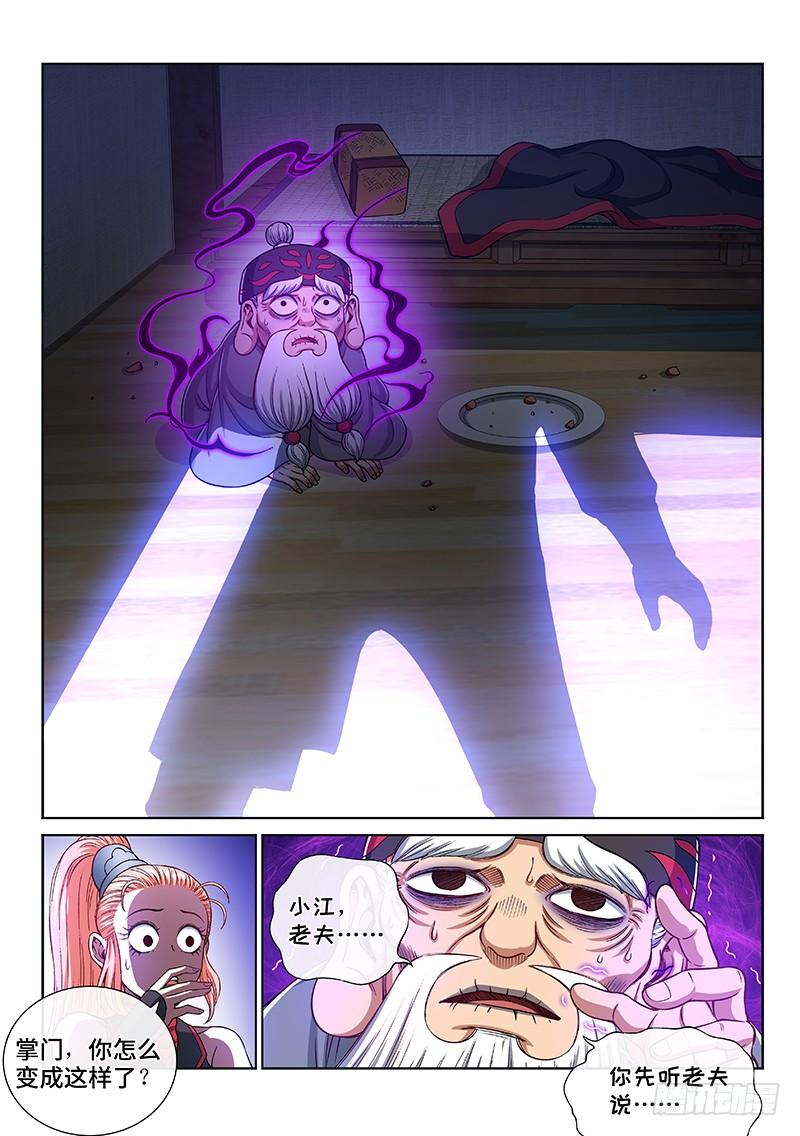 我是大神仙二三五话·蛊 毒