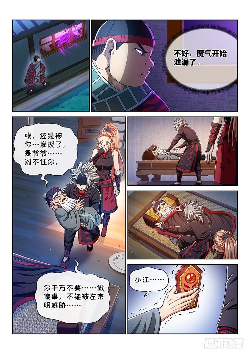我是大神仙二三五话·蛊 毒