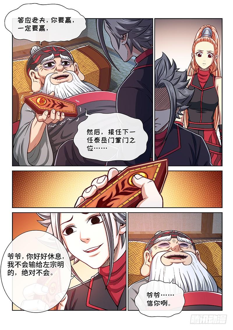 我是大神仙二三五话·蛊 毒