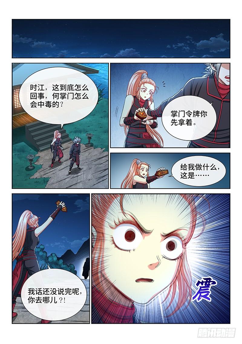 我是大神仙二三五话·蛊 毒