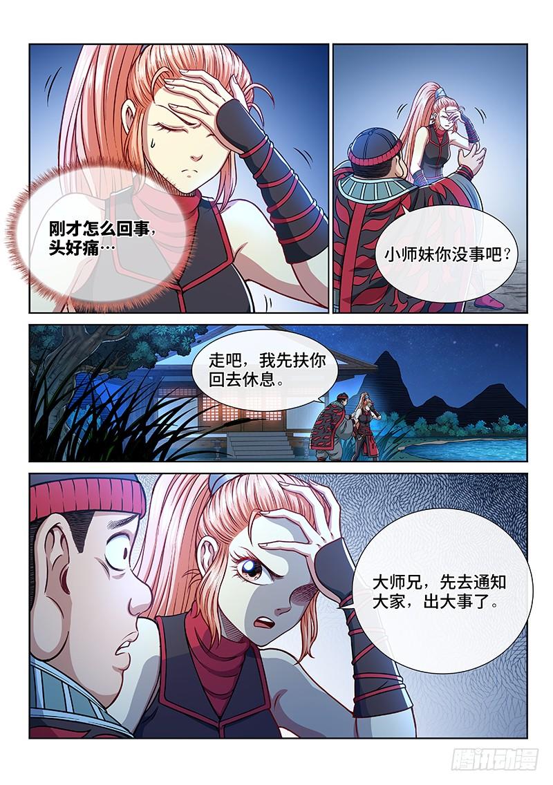我是大神仙二三五话·蛊 毒
