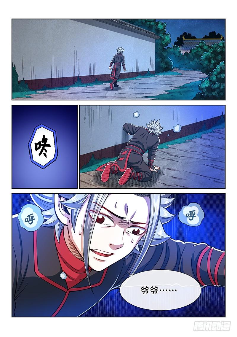 我是大神仙二三五话·蛊 毒
