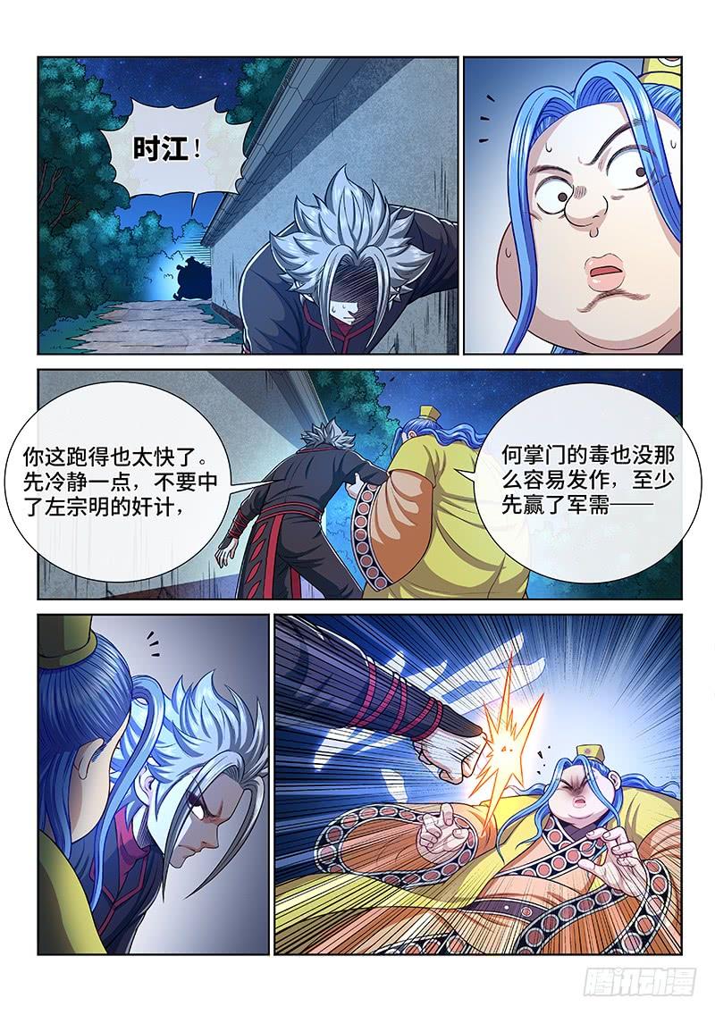 我是大神仙二三五话·蛊 毒