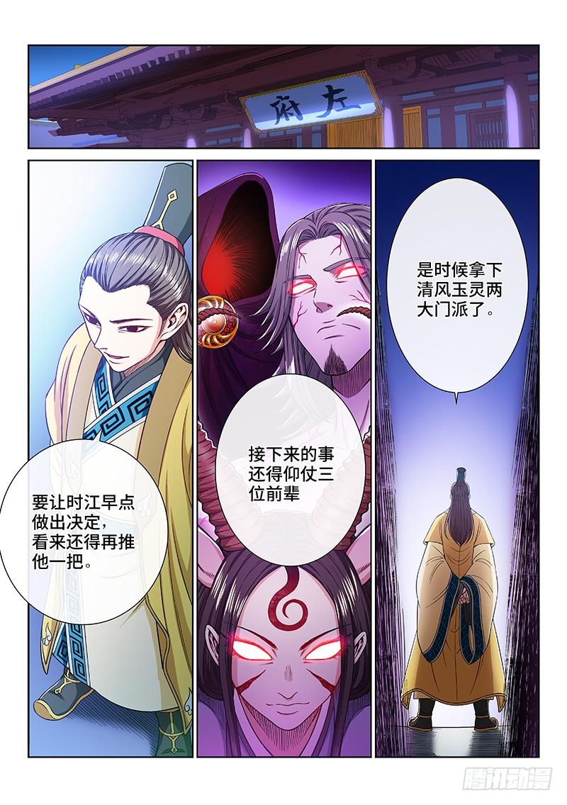 我是大神仙二三五话·蛊 毒