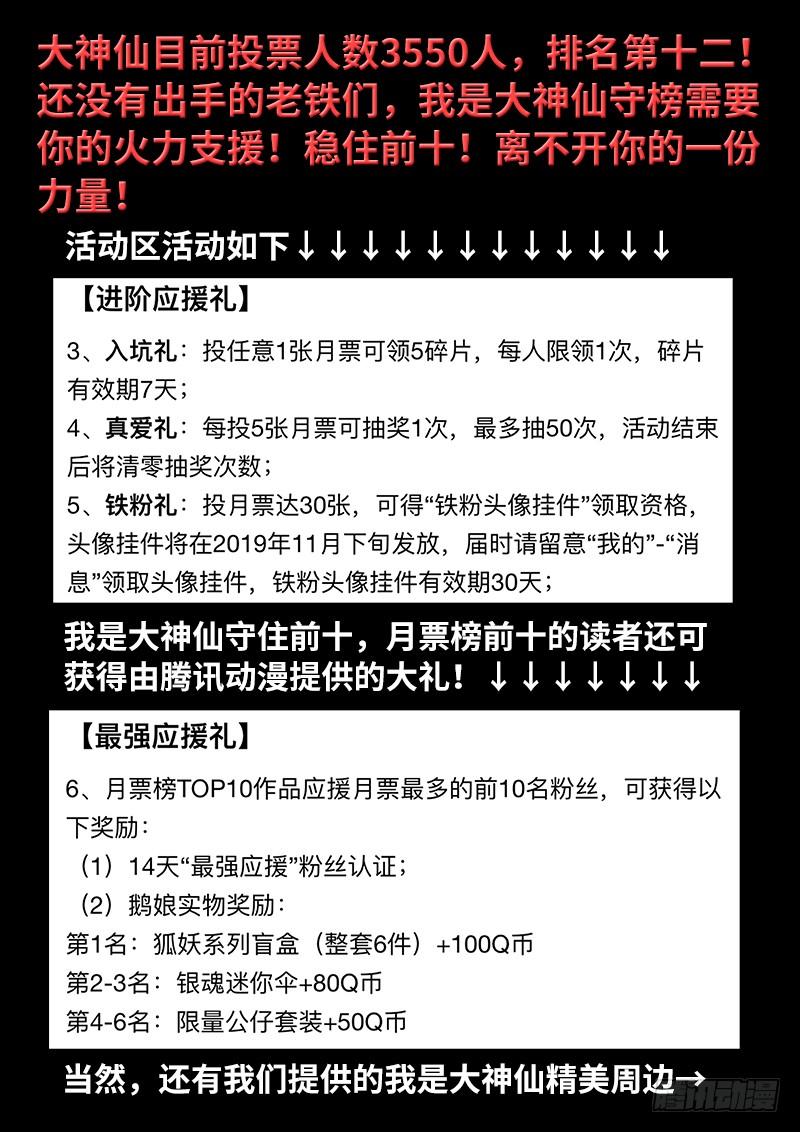我是大神仙二三五话·蛊 毒