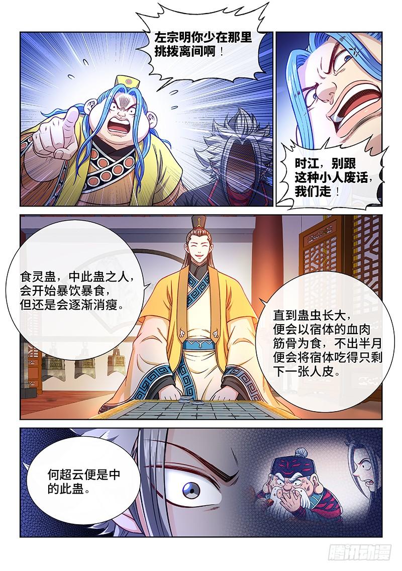 我是大神仙二三五话·蛊 毒