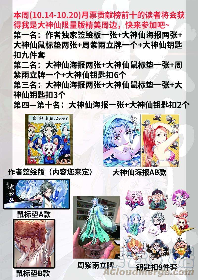 我是大神仙二三五话·蛊 毒