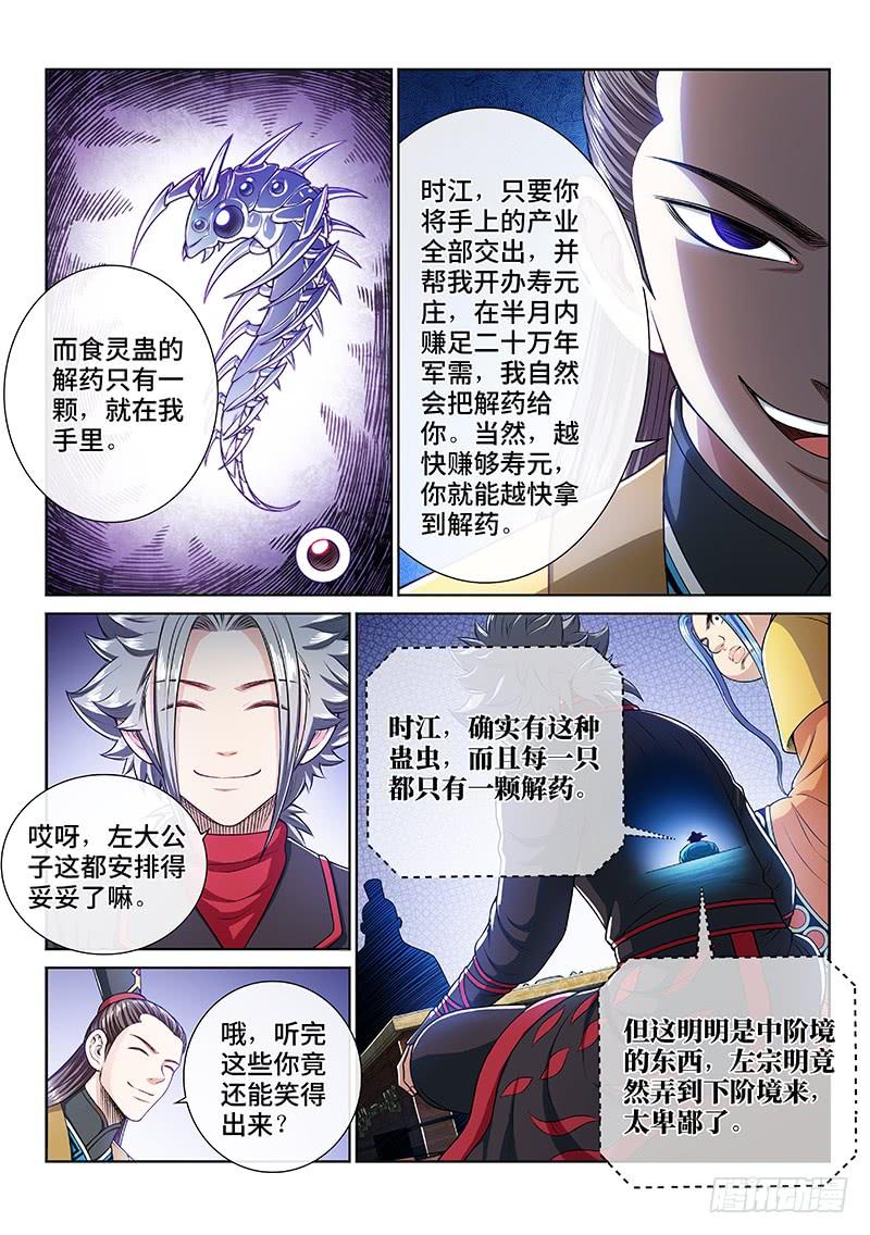 我是大神仙二三五话·蛊 毒