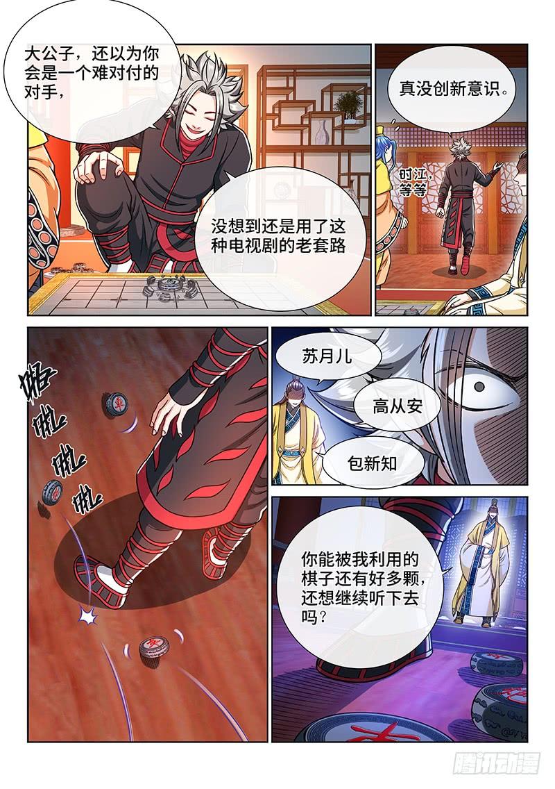 我是大神仙二三五话·蛊 毒