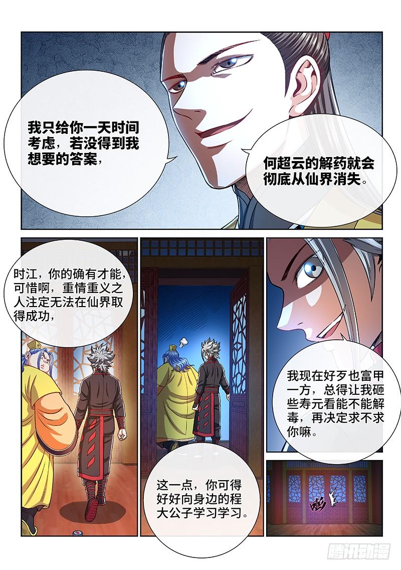 我是大神仙二三五话·蛊 毒