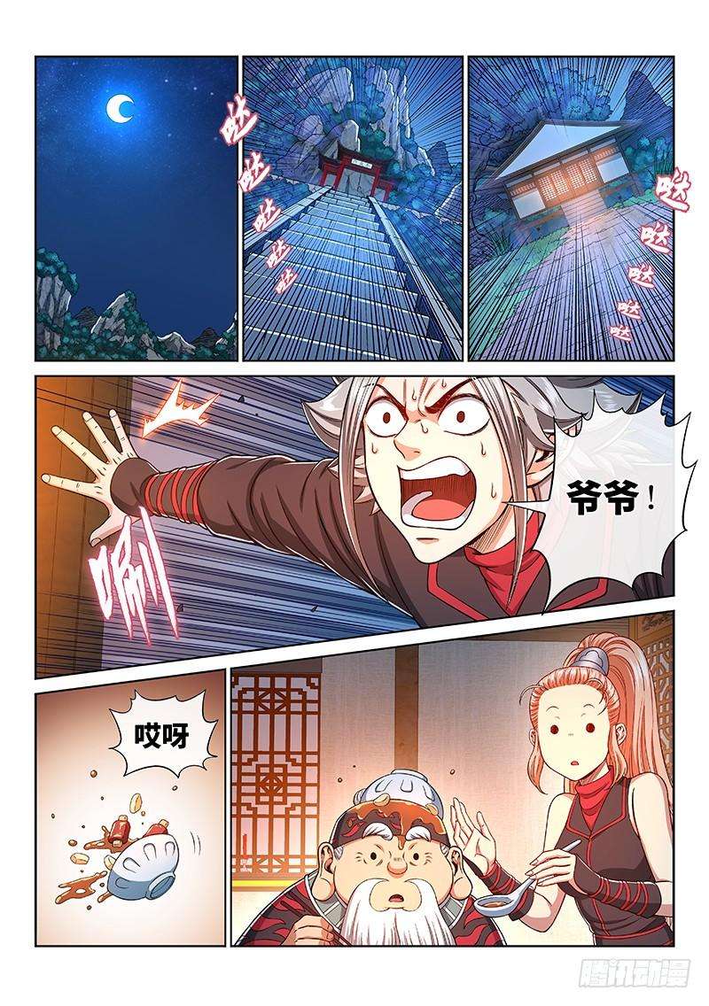 我是大神仙二三五话·蛊 毒
