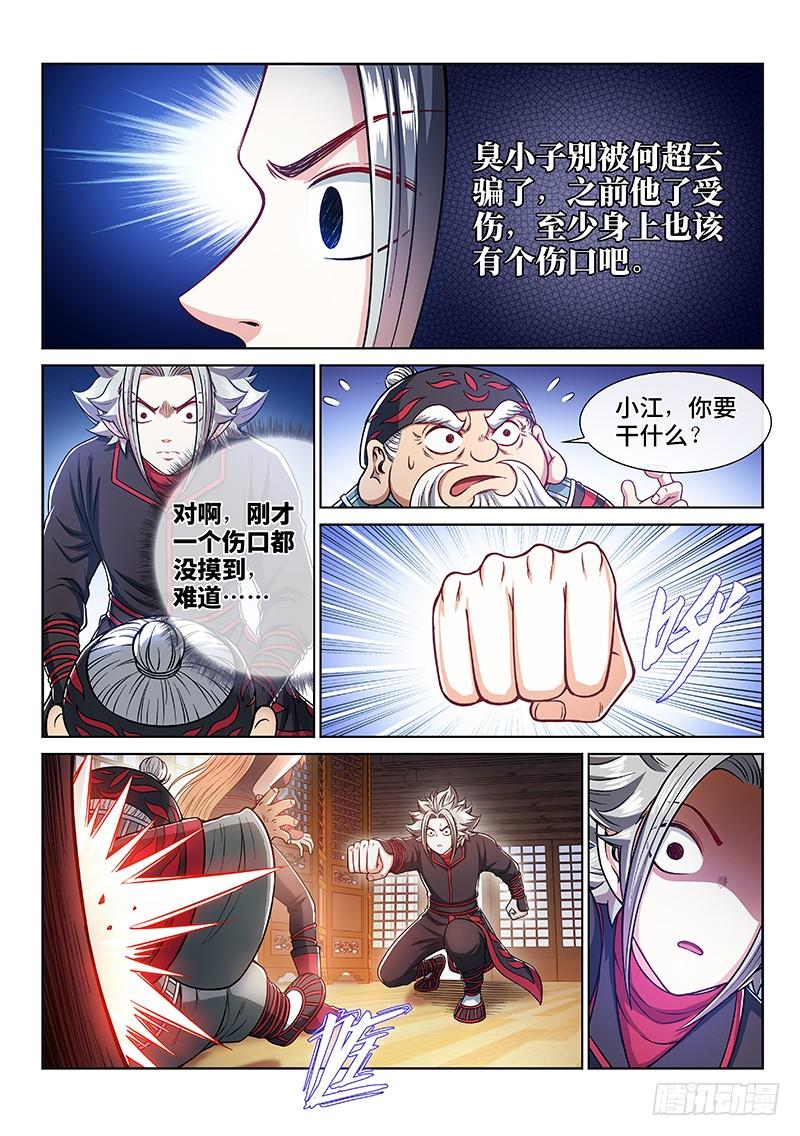 我是大神仙二三五话·蛊 毒