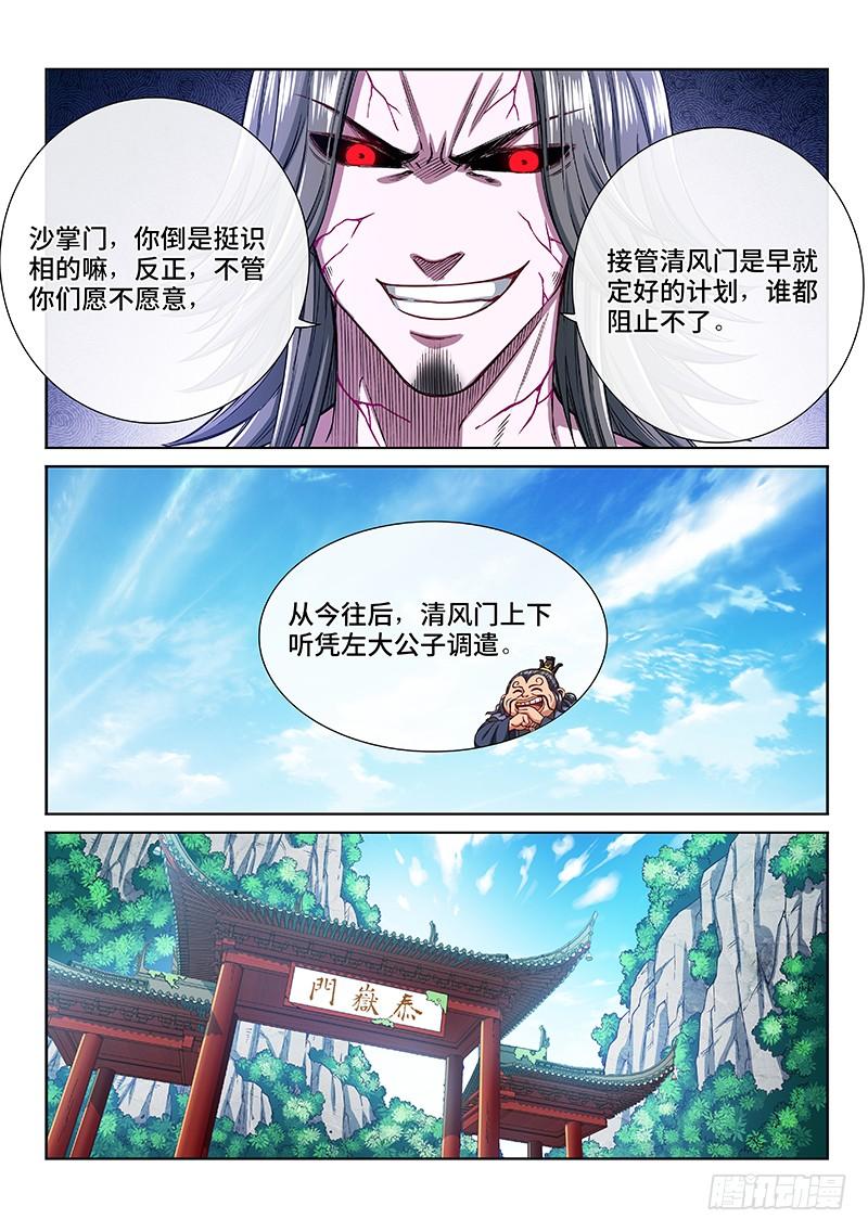 我是大神仙二三六话·急转直下