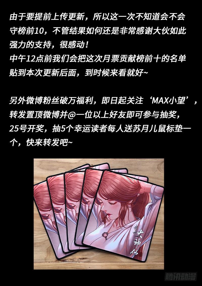 我是大神仙二三六话·急转直下