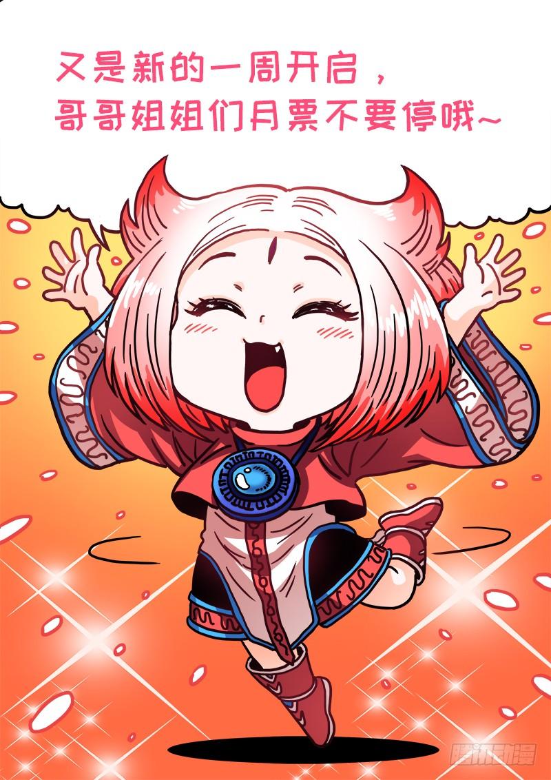 我是大神仙二三六话·急转直下