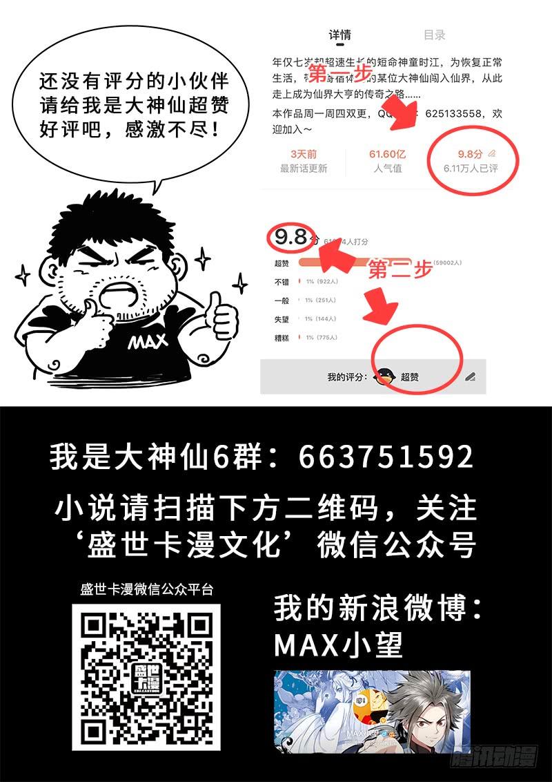 我是大神仙二三六话·急转直下
