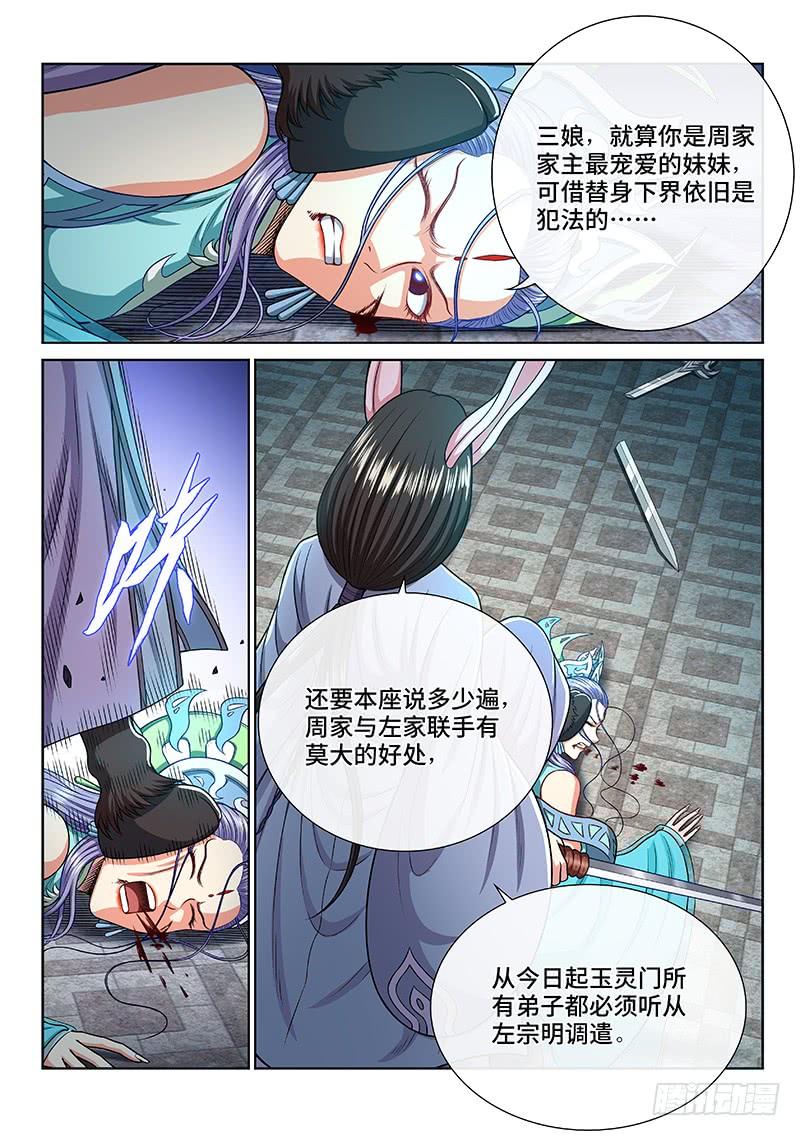 我是大神仙二三六话·急转直下