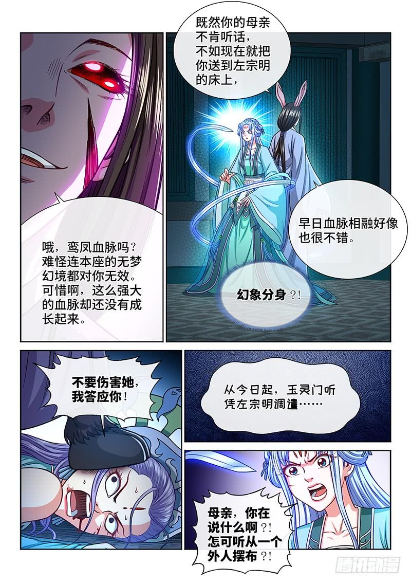 我是大神仙二三六话·急转直下