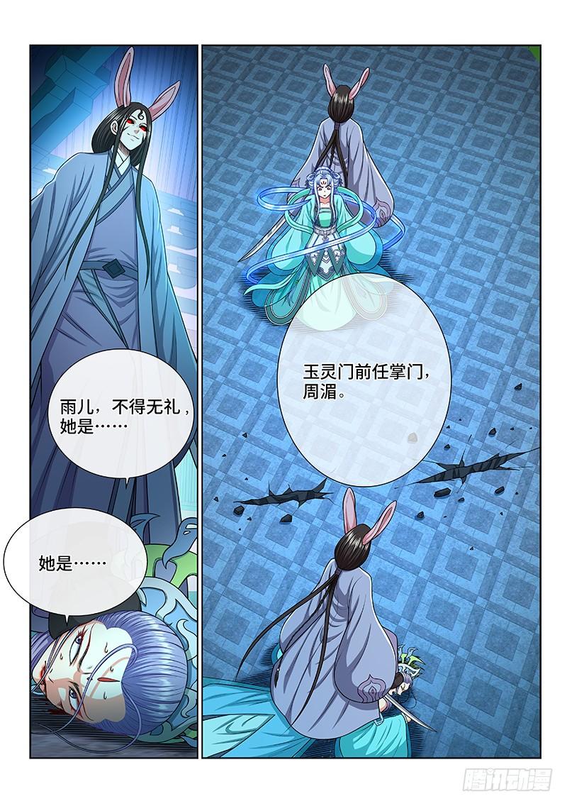 我是大神仙二三六话·急转直下