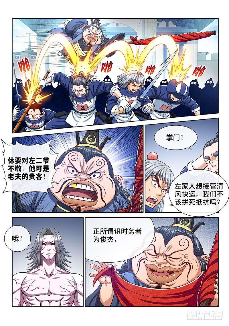 我是大神仙二三六话·急转直下