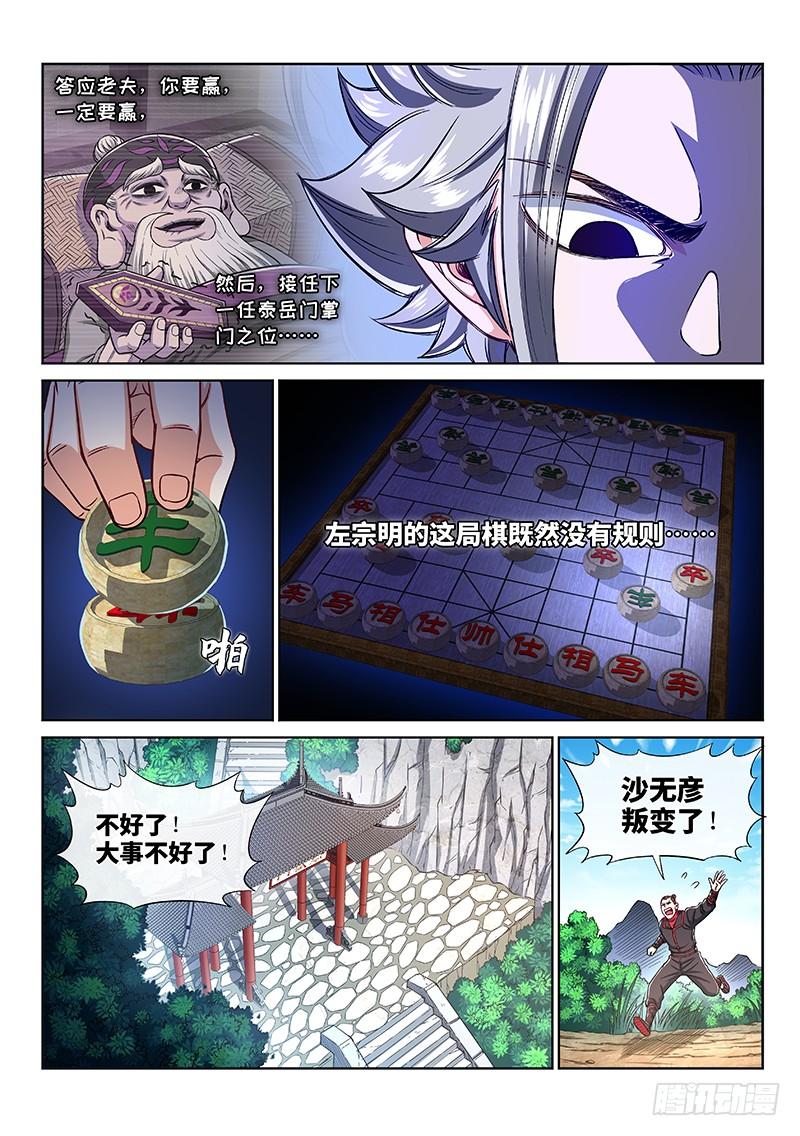 我是大神仙二三七话·争 执