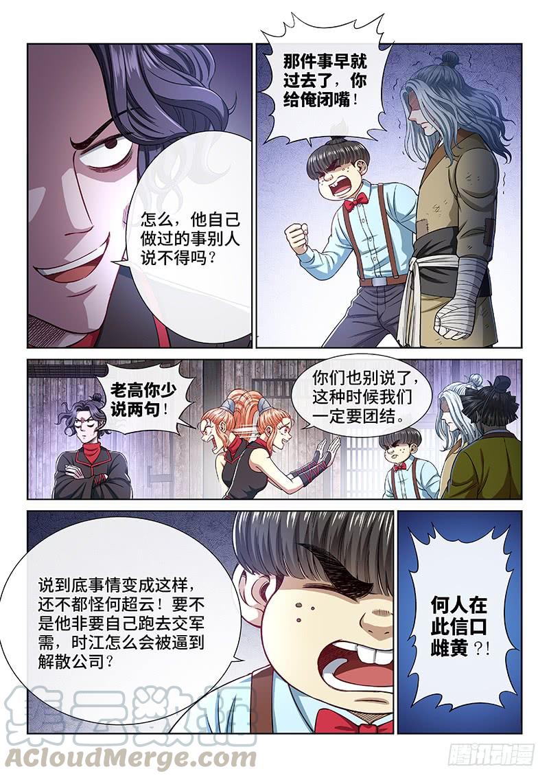 我是大神仙二三七话·争 执