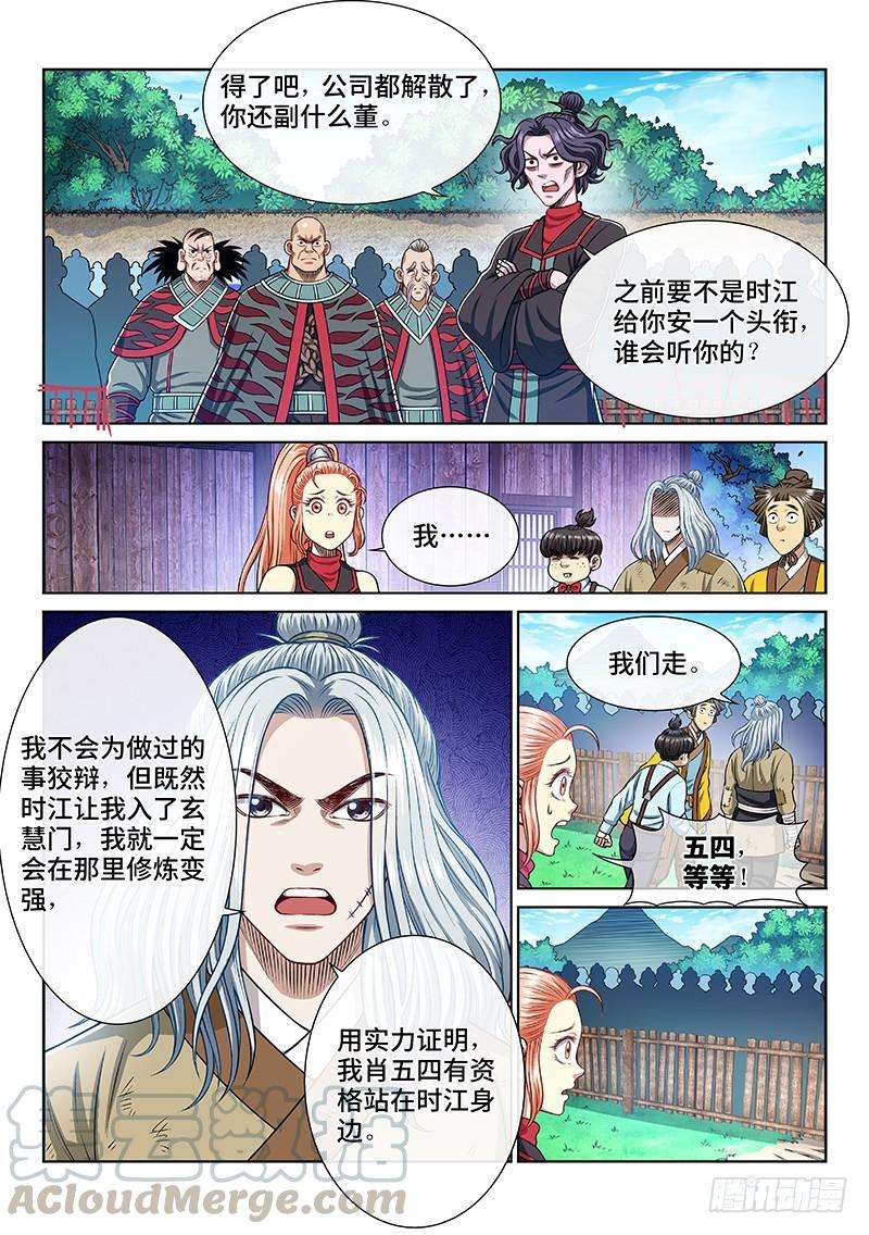 我是大神仙二三七话·争 执