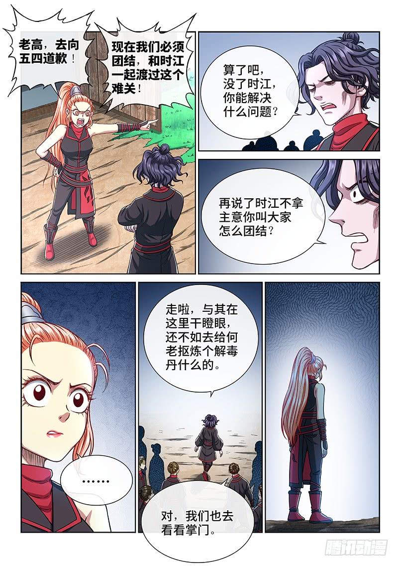 我是大神仙二三七话·争 执