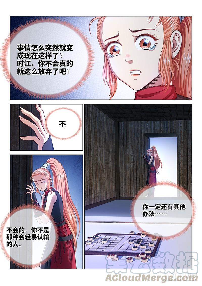我是大神仙二三七话·争 执