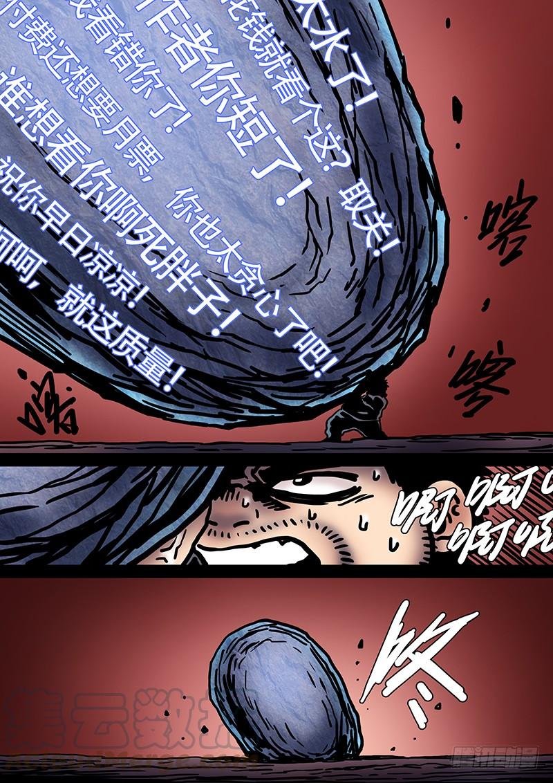 我是大神仙二三七话·争 执