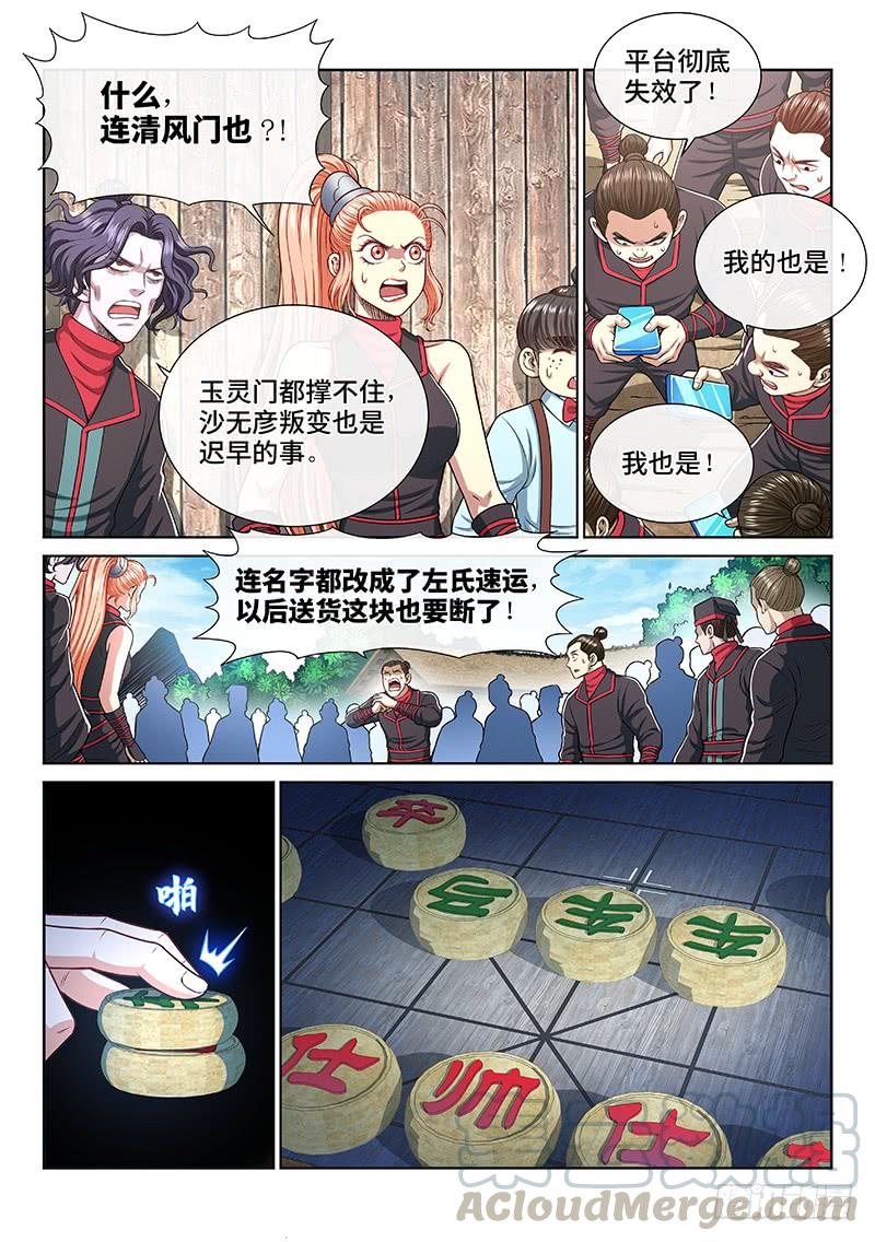 我是大神仙二三七话·争 执