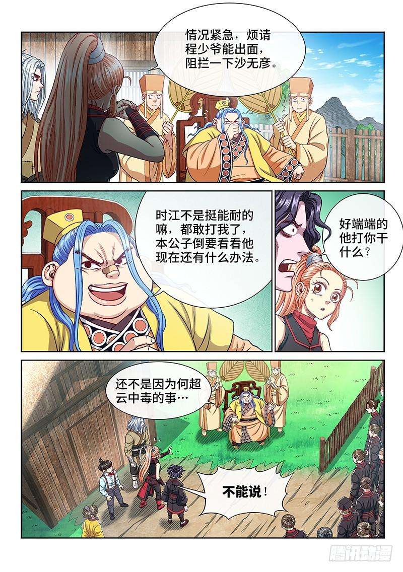 我是大神仙二三七话·争 执