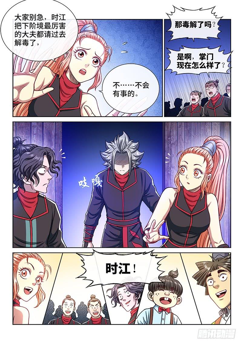 我是大神仙二三七话·争 执