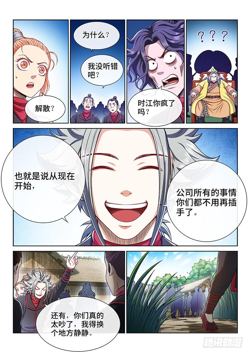 我是大神仙二三七话·争 执