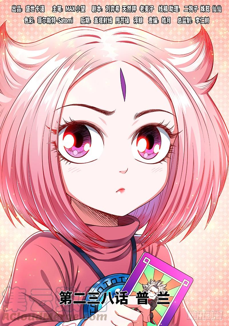 我是大神仙二三八话·普 兰