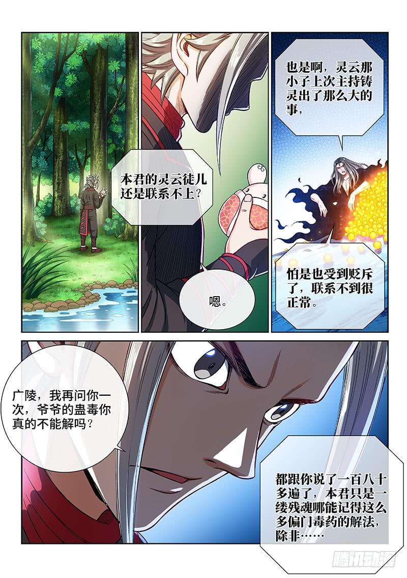 我是大神仙二三八话·普 兰