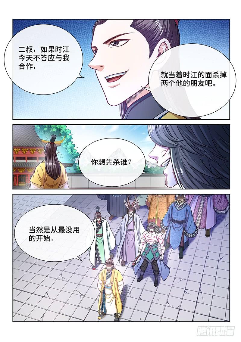 我是大神仙二三八话·普 兰