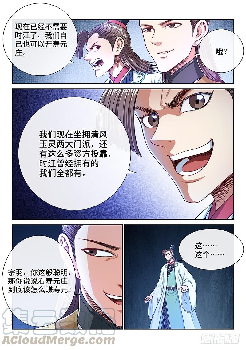 我是大神仙二三八话·普 兰