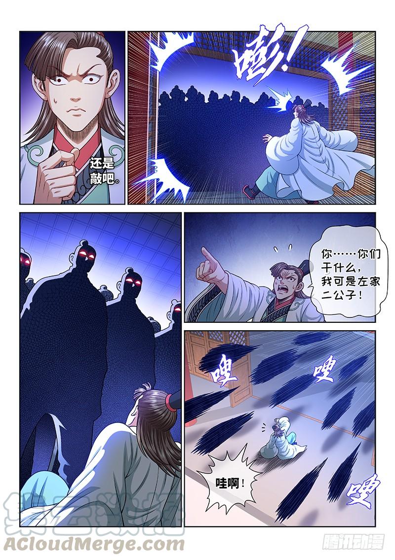 我是大神仙二三八话·普 兰