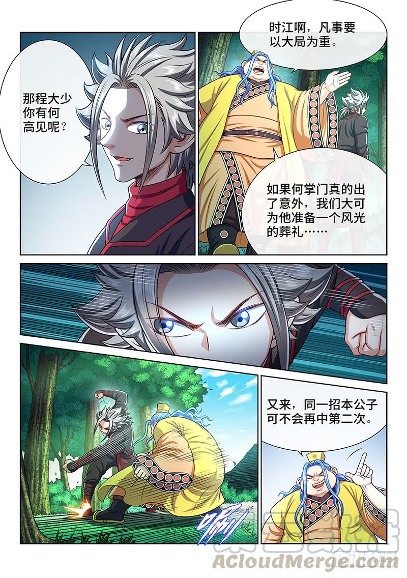 我是大神仙二三八话·普 兰