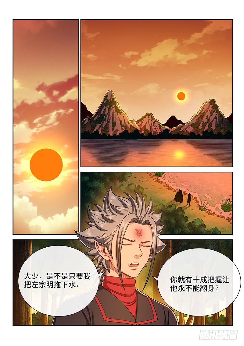 我是大神仙二三八话·普 兰