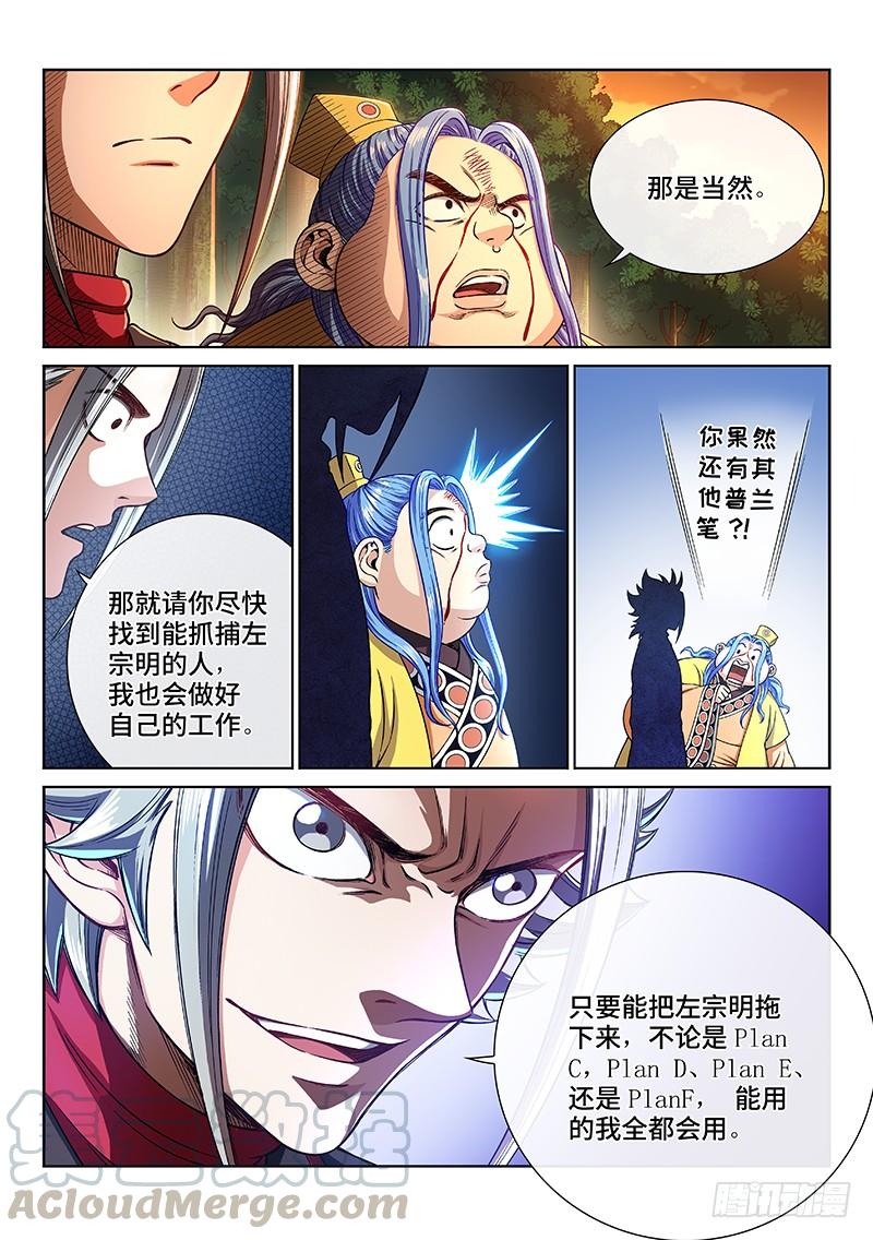 我是大神仙二三八话·普 兰