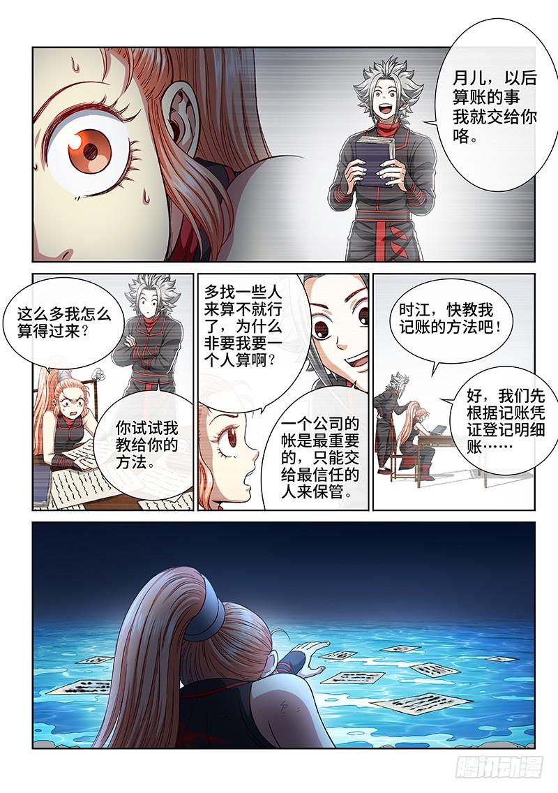 我是大神仙二三九话·信任的人