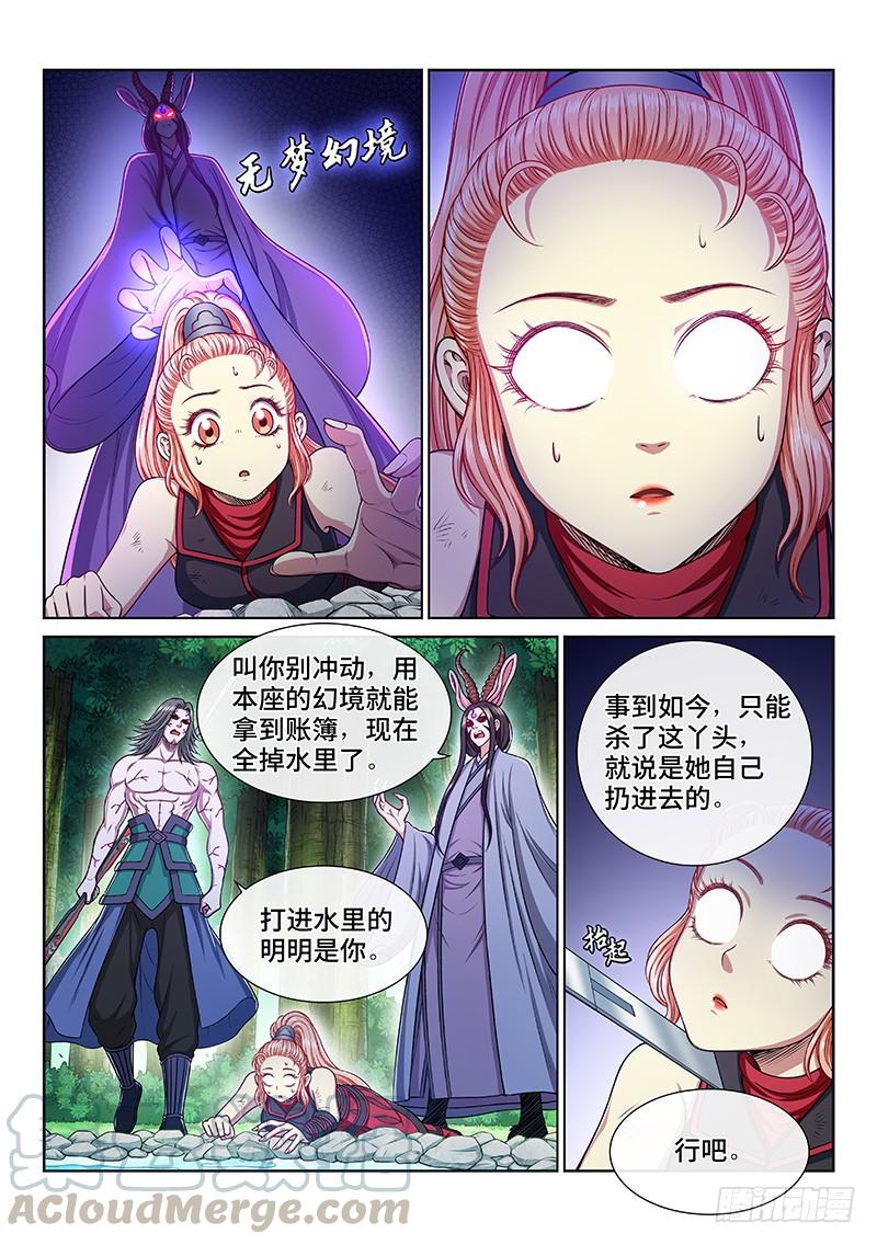 我是大神仙二三九话·信任的人