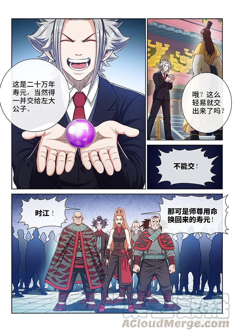 我是大神仙二三九话·信任的人