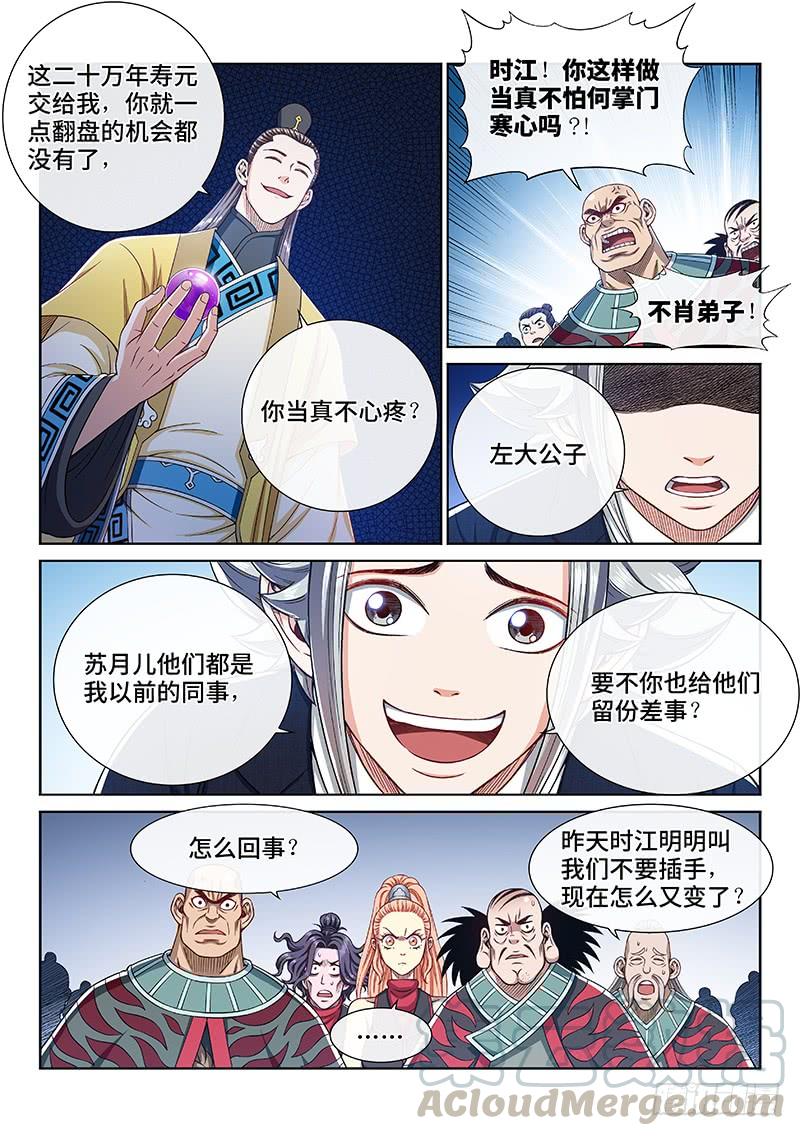 我是大神仙二三九话·信任的人