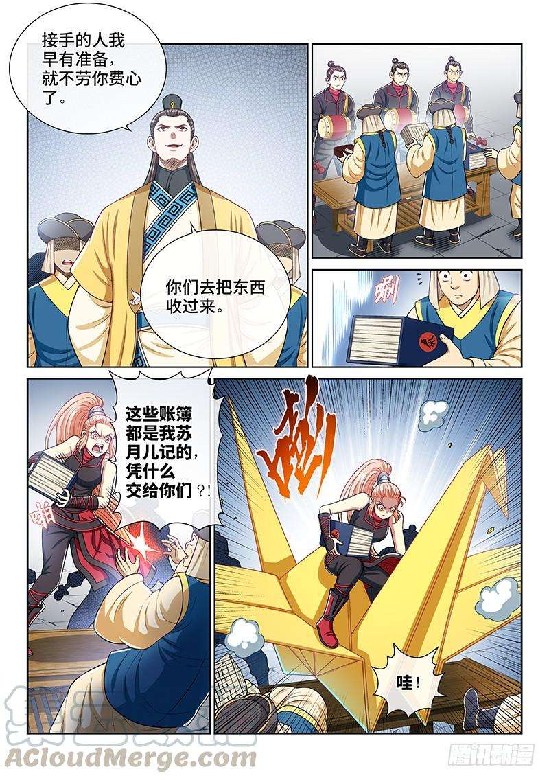 我是大神仙二三九话·信任的人