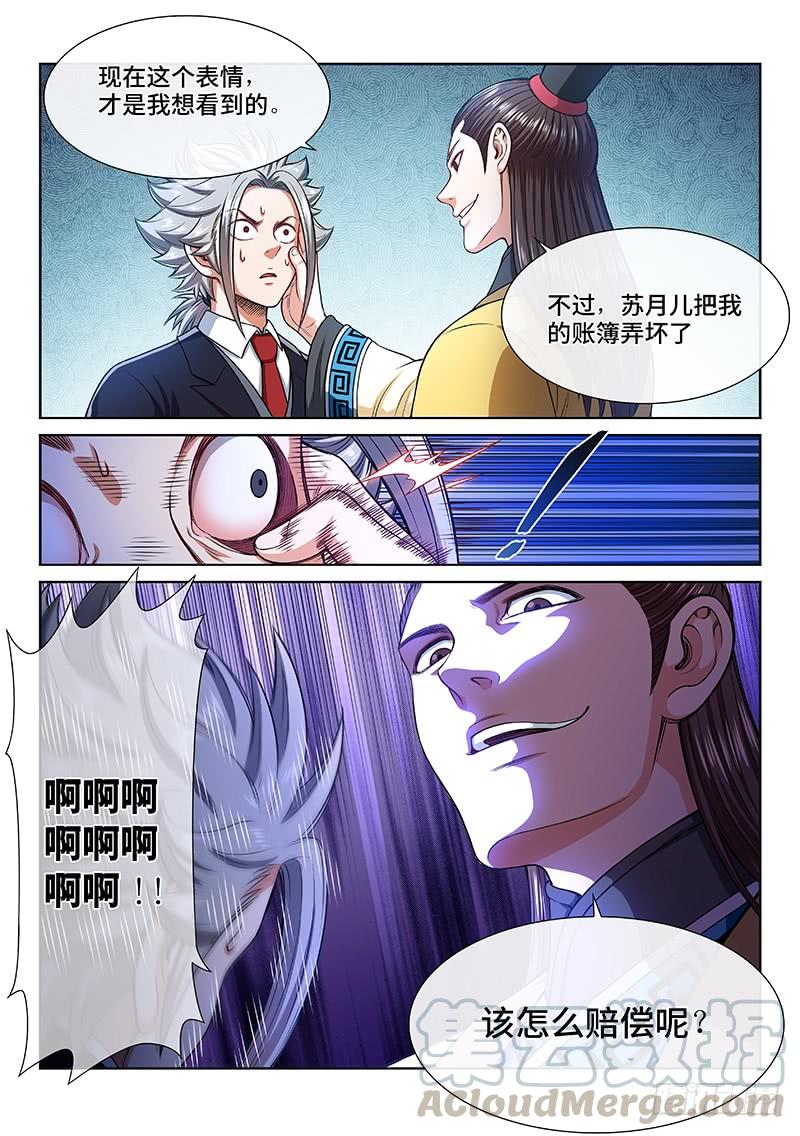 我是大神仙二四零话·已经结束了