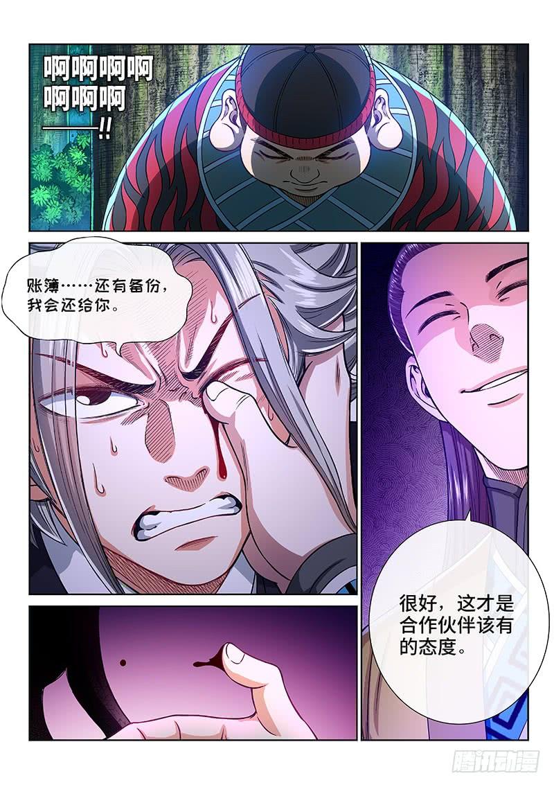 我是大神仙二四零话·已经结束了