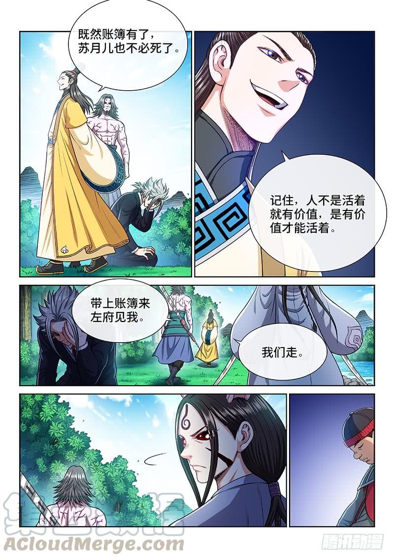 我是大神仙二四零话·已经结束了